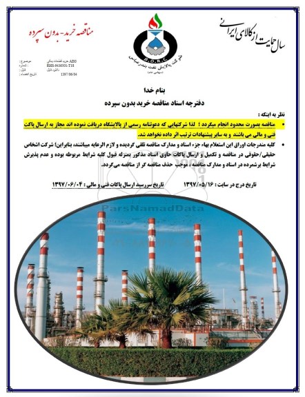 مناقصه,مناقصه خرید قطعات یدکی age