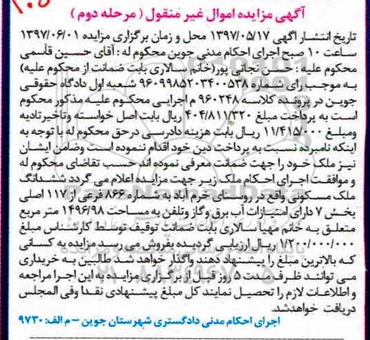 مزایده,مزایده ششدانگ ملک مسکونی مساحت 1496.98متر
