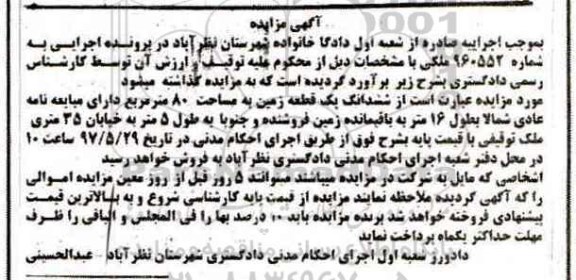 مزایده,مزایده ششدانگ زمین مساحت هشتاد متر