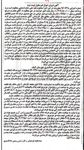 مزایده,مزایده ششدانگ زمین مزروعی مساحت سی و پنج هزار متر