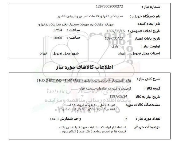 استعلام, استعلام هارد اکسترنال بدون آدابتور