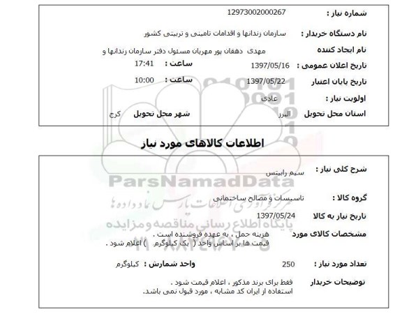 استعلام, سیم رابیتس 