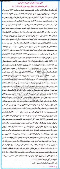مزایده,مزایده آپارتمان طبقه سه مساحت 46.23متر