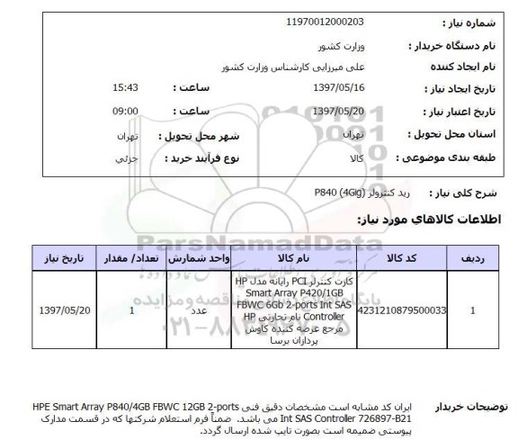 استعلام, رید کنترولر