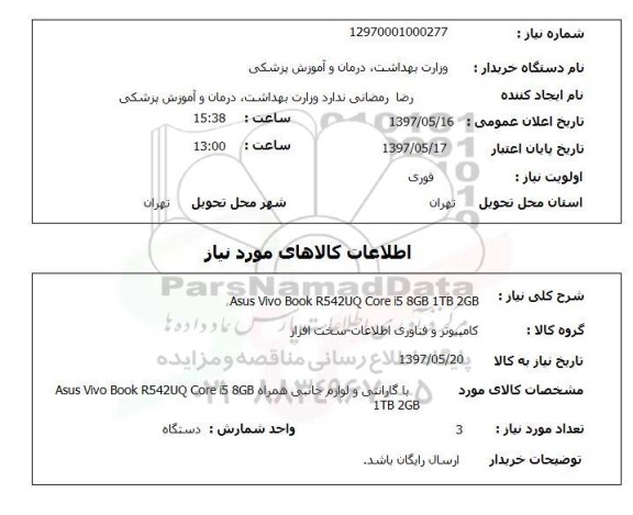 استعلام , استعلام ASUS Vivo BOOK  ...
