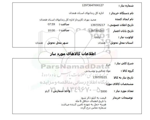 استعلام, استعلام مرغ