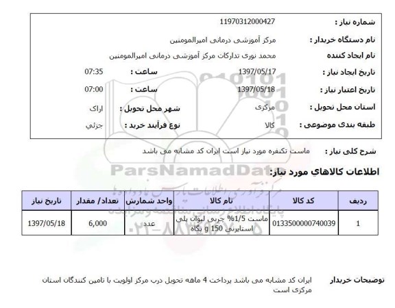 استعلام, استعلام ماست ...