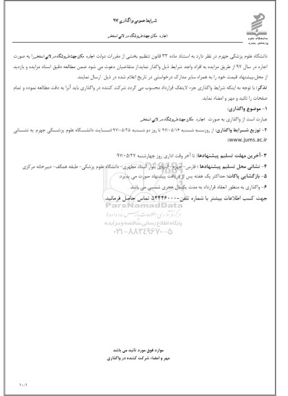 مزایده , مزایده اجاره مکان جهت فروشگاه در لابی استخر