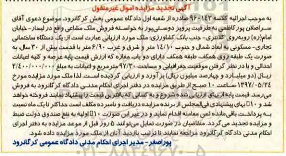 مزایده,مزایده ساختمان با قدمت بیش از سی سال تجدید