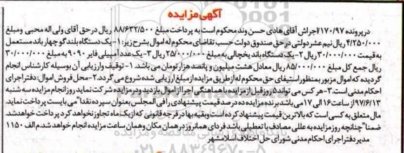 مزایده, مزایده یک دستگاه بلندگو چهارباند، یک دستگاه باند یخچالی، یک عدد آمپیلی فایر