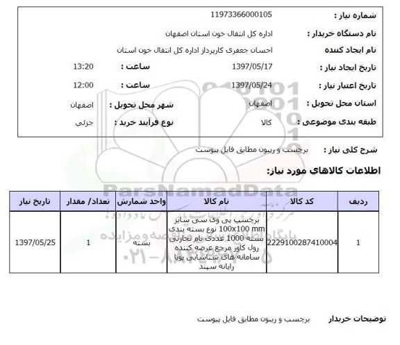 استعلام,برچسب و ریبون