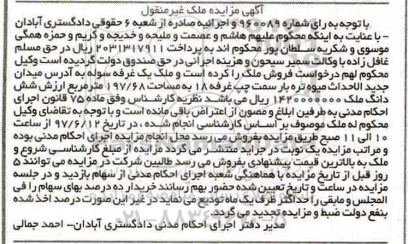 مزایده,مزایده ملک غرفه سوله مساحت 197.68 متر