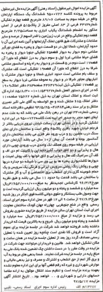 مزایده,مزایده ششدانگ آپارتمان طبقه دوم مساحت 89.06متر
