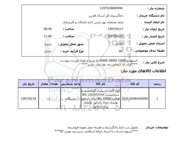 استعلام , استعلام اسپلیت ...