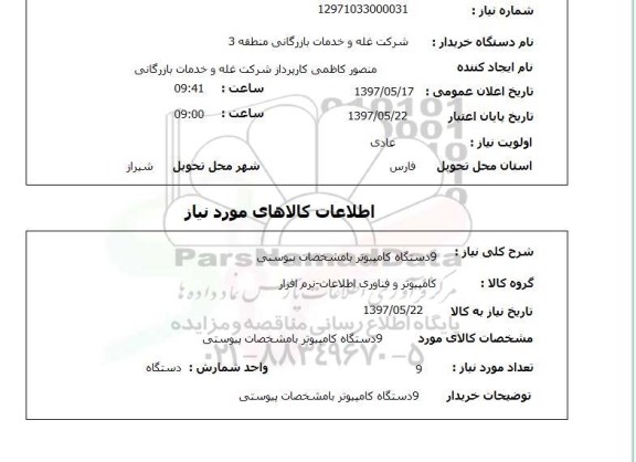 استعلام,کامپیوتر