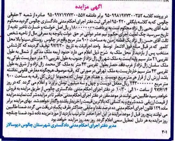 مزایده ,مزایده یک قطعه زمین مساحت 900متر