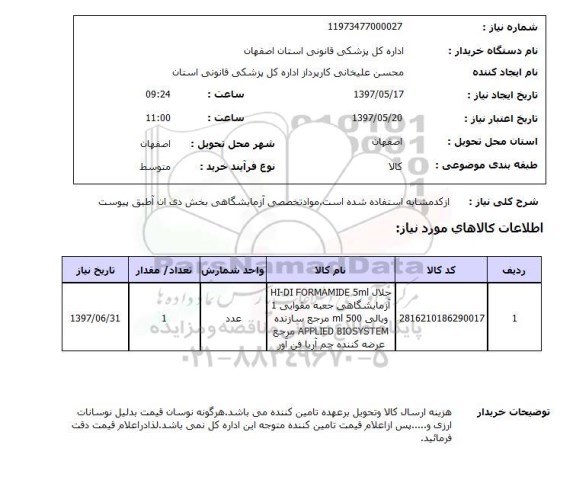 استعلام,حلال آزمایشگاهی