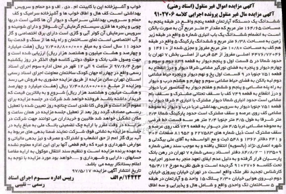 مزایده ,مزایده آپارتمان طبقه 5 مساحت 164.65متر