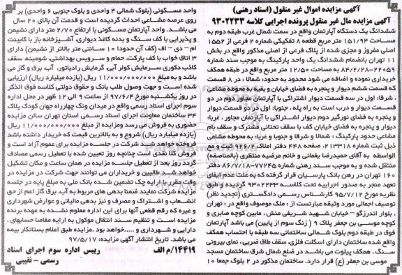 مزایده ,مزایده آپارتمان طبقه دوم مساحت 151.94متر 