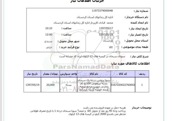 استعلام,سویا