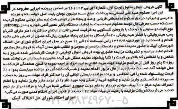 مزایده, مزایده یک دستگاه بالابر تعمیرگاهی خودرو