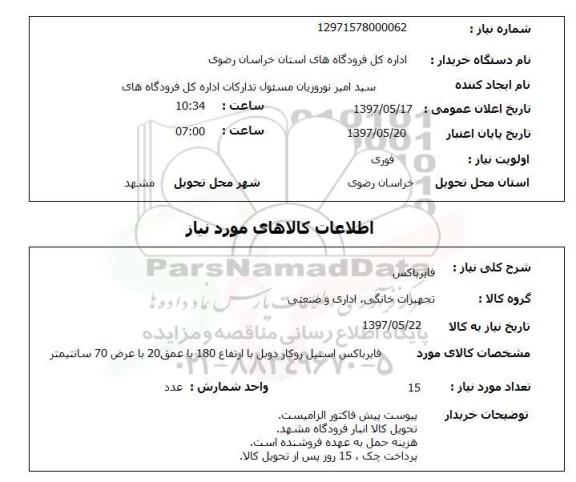 استعلام, استعلام فایرباکس