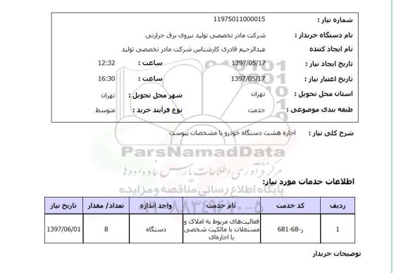 استعلام , استعلام دستگاه خودرو ...