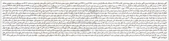 مزایده ,مزایده آپارتمان قطعه سه تفکیکی 82.06متر