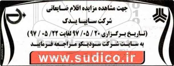 مزایده, مزایده مزایده اقلام ضایعاتی