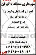 مزایده, مزایده فروش اموال اسقاطی