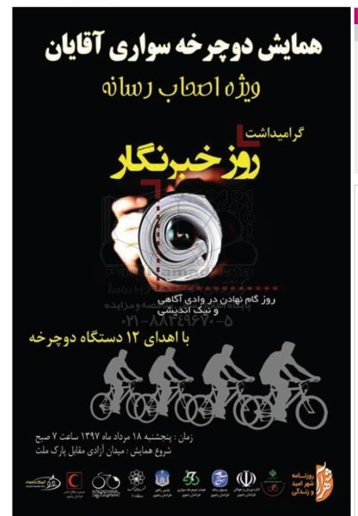 همایش دوچرخه سواری آقایان