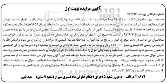 مزایده , مزایده دستگاه سبزی خرد کن...