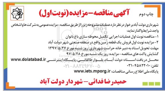 مناقصه , مناقصه عملیات اجرایی تکمیل محوطه سازی - چاپ دوم 