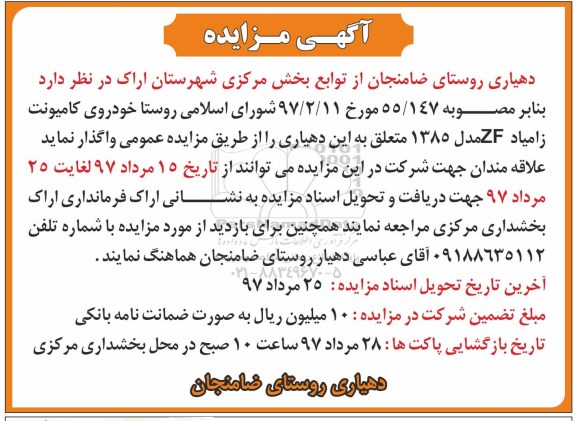 آگهی مزایده ،آگهی مزایده خودروی کامیونت زامیاد