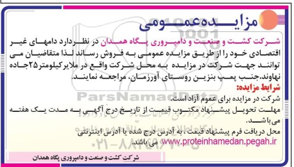 اگهی مزایده , مزایده دامهای غیر اقتصادی 
