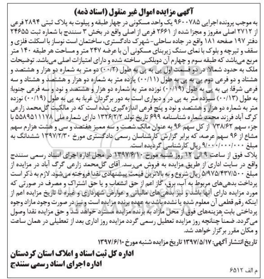 مزایده,مزایده یک واحد مسکونی مساحت عرصه 247 متر