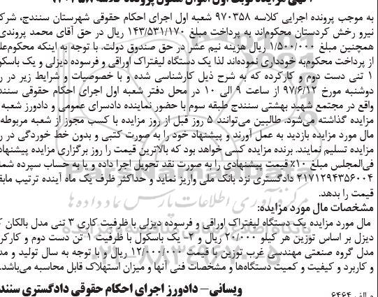 مزایده, مزایده یک دستگاه لیفتراک اوراقی