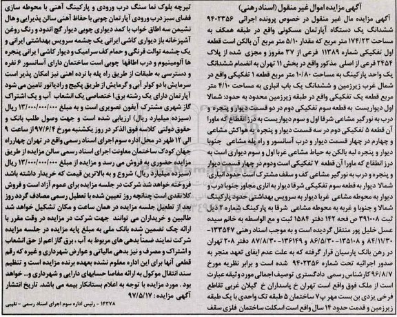 مزایده ,مزایده آپارتمان مسکونی طبقه همکف مساحت 174.23متر
