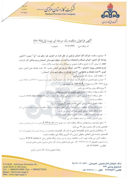 فراخوان , فراخوان اجرای شبکه و انشعابات پراکنده