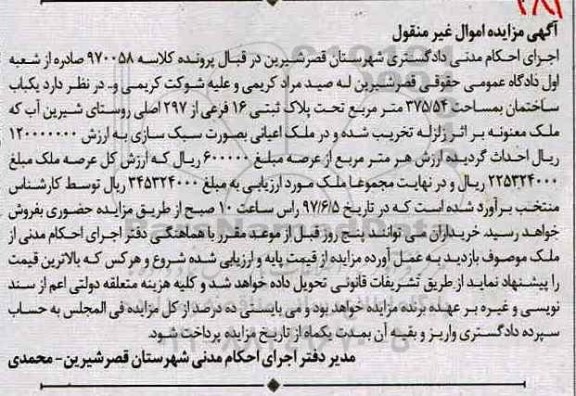 مزایده ,مزایده ساختمان مساحت 375.54متر