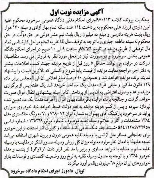 مزایده, مزایده خودروی سواری 