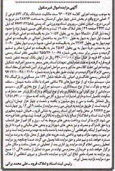 مزایده ,مزایده پلاک 573 فرعی مساحت 287.76متر
