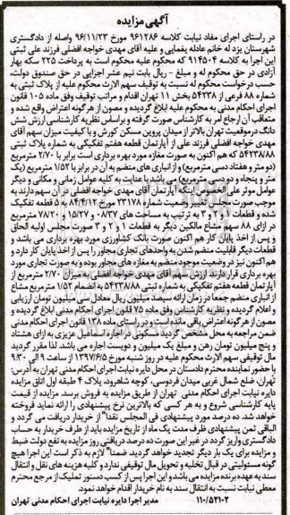 مزایده ,مزایده پلاک ثبتی شماره 88 فرعی از 54238 بخش یازده تهران