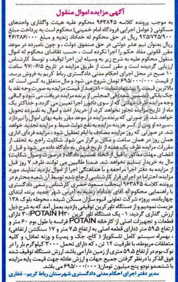 آگهی مزایده , مزایده فروش یکدستگاه تاورکرین