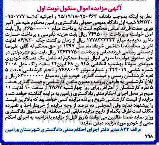 مزایده,مزایده یک دستگاه خودروی هیوندای سوناتا 
