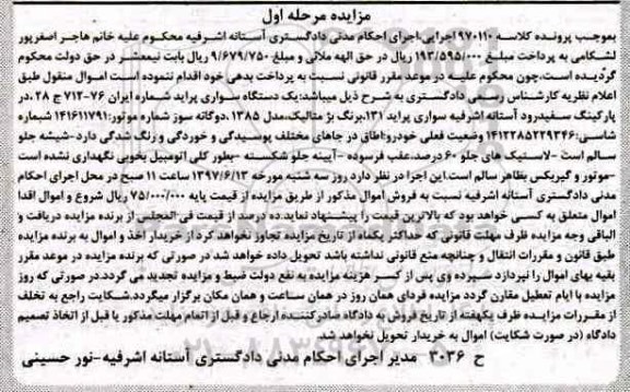 مزایده پراید
