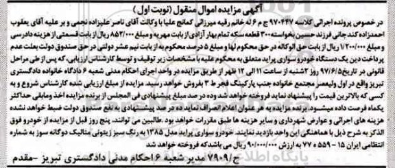 مزایده, مزایده خودرو سواری پراید مدل 1385