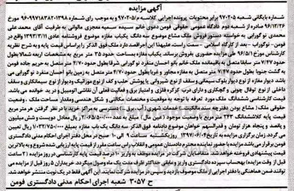 مزایده,مزایده مغازه مساحت 35 متر 
