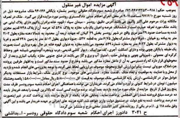 مزایده,مزایده ششدانگ مغازه مساحت 29 متر