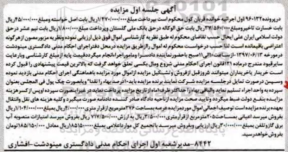 مزایده,مزایده اموال شامل عرصه به مساحت 276 مترمربع نوبت اول 